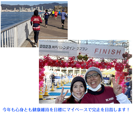 神戸バレンタインラブマラソン大会