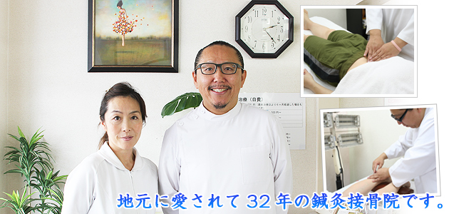 ひで鍼灸整骨院